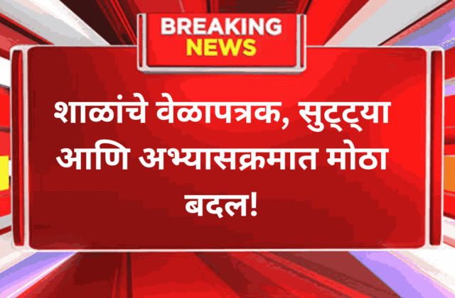 New Time Table School 2025